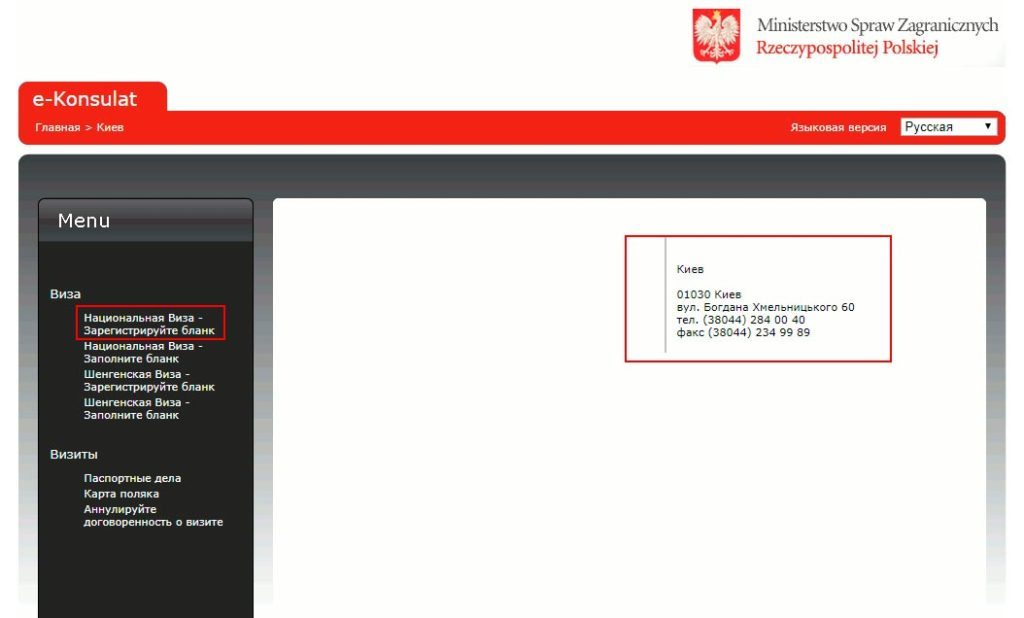 Реєстрація бланку на національну візу в Польщу